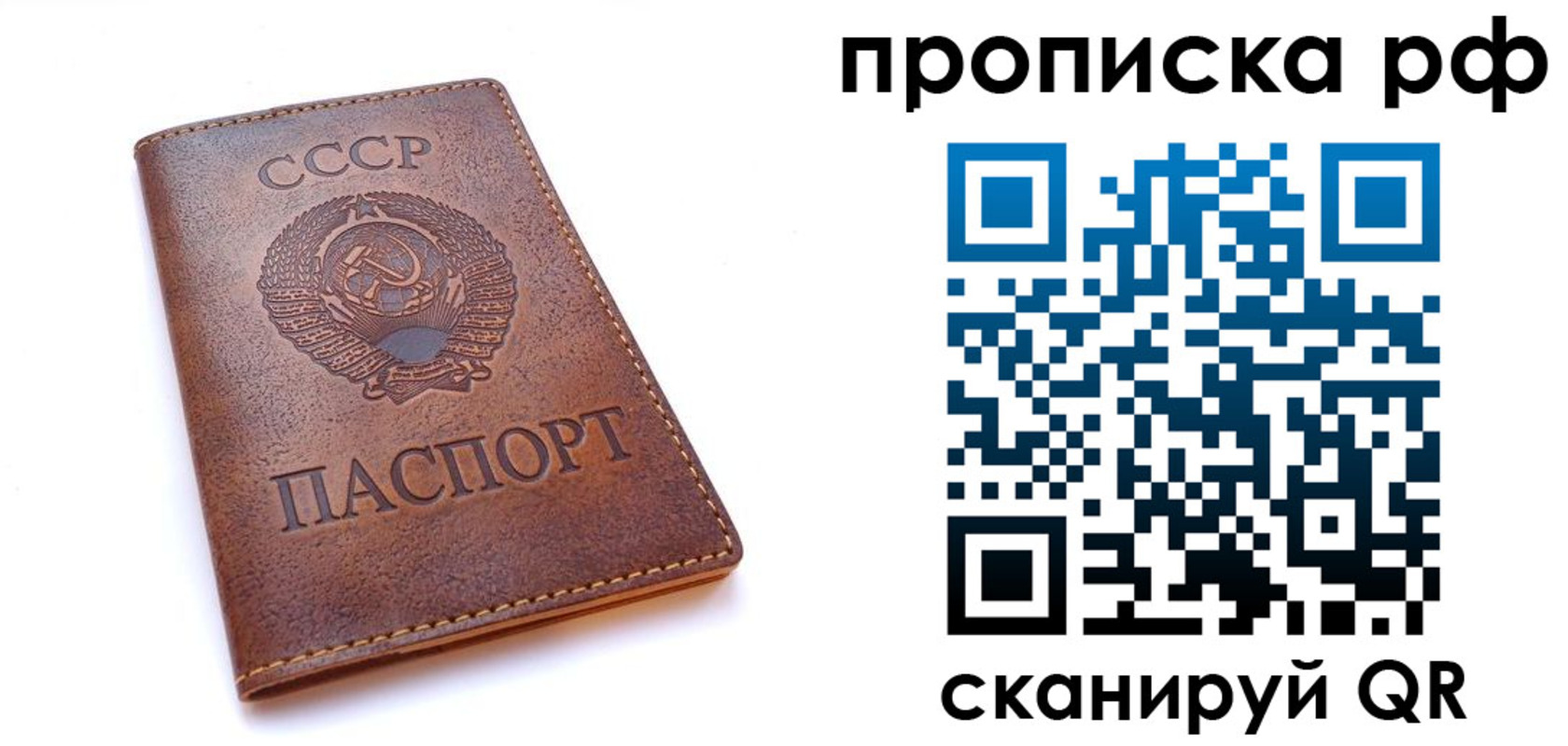 прописка для работы в Хилке