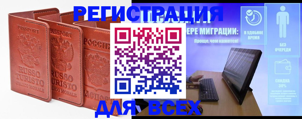 прописка штамп в Хилке
