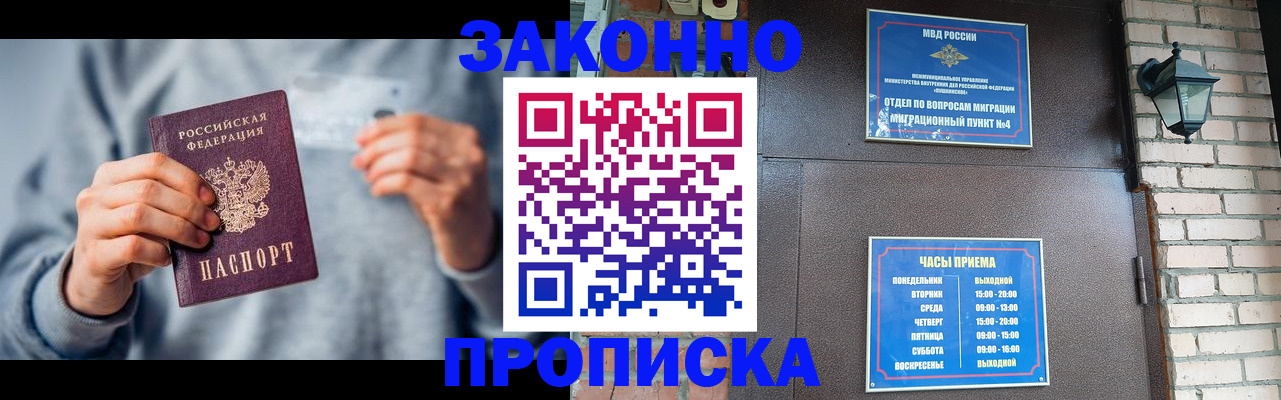 временная регистрация для всех в Хилке