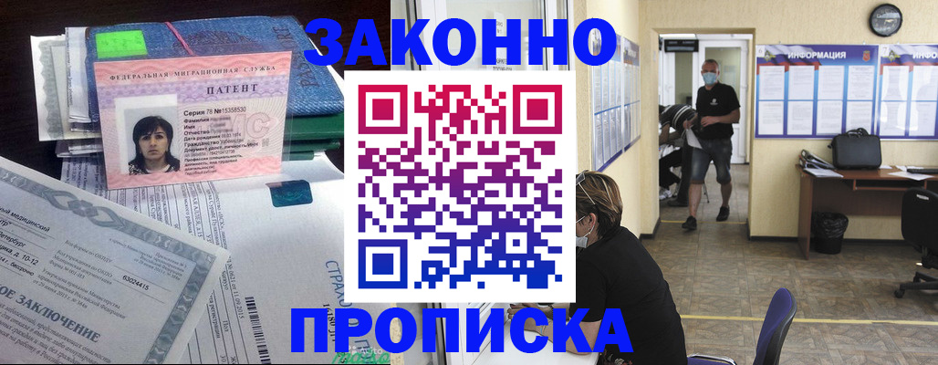 временная регистрация купить в Хилке